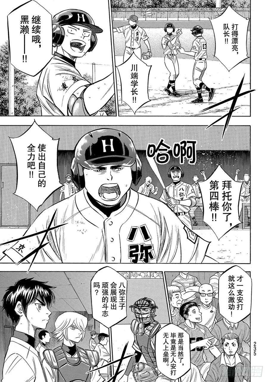 钻石王牌 act2167话 如今的我