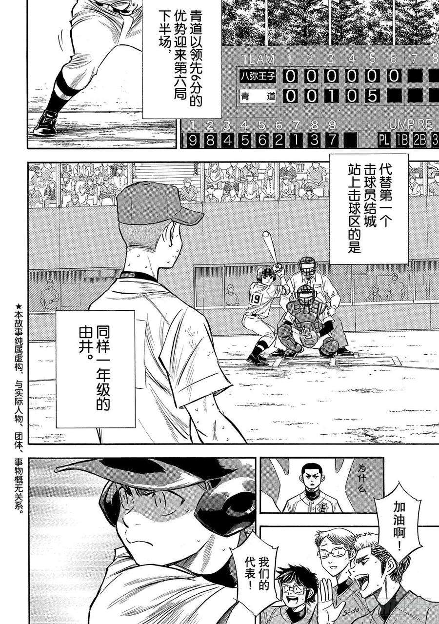 钻石王牌 act2167话 如今的我