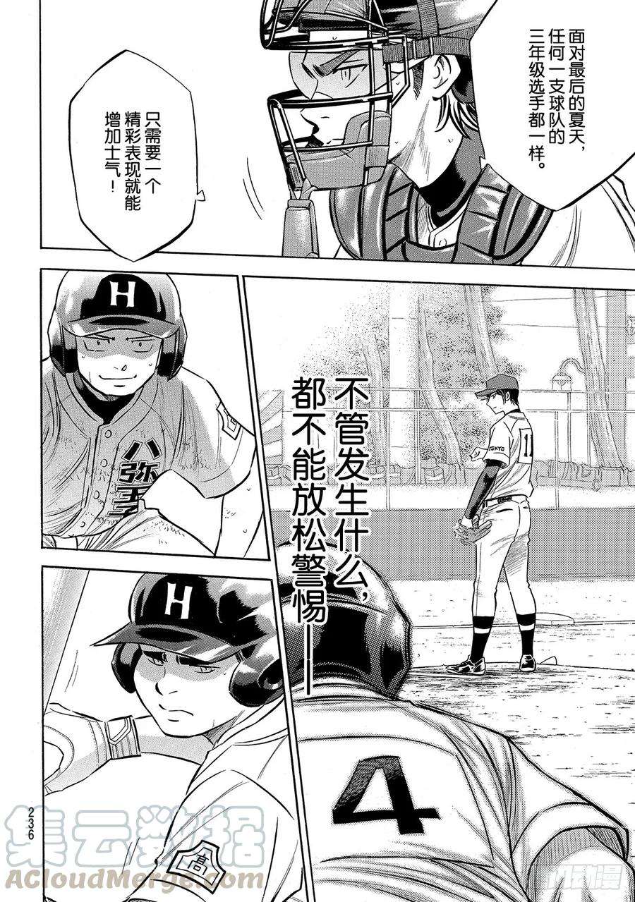 钻石王牌 act2167话 如今的我