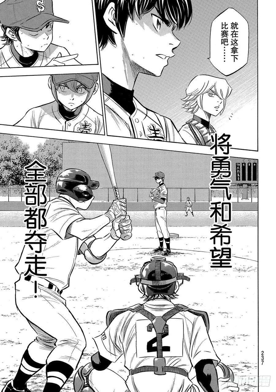钻石王牌 act2167话 如今的我