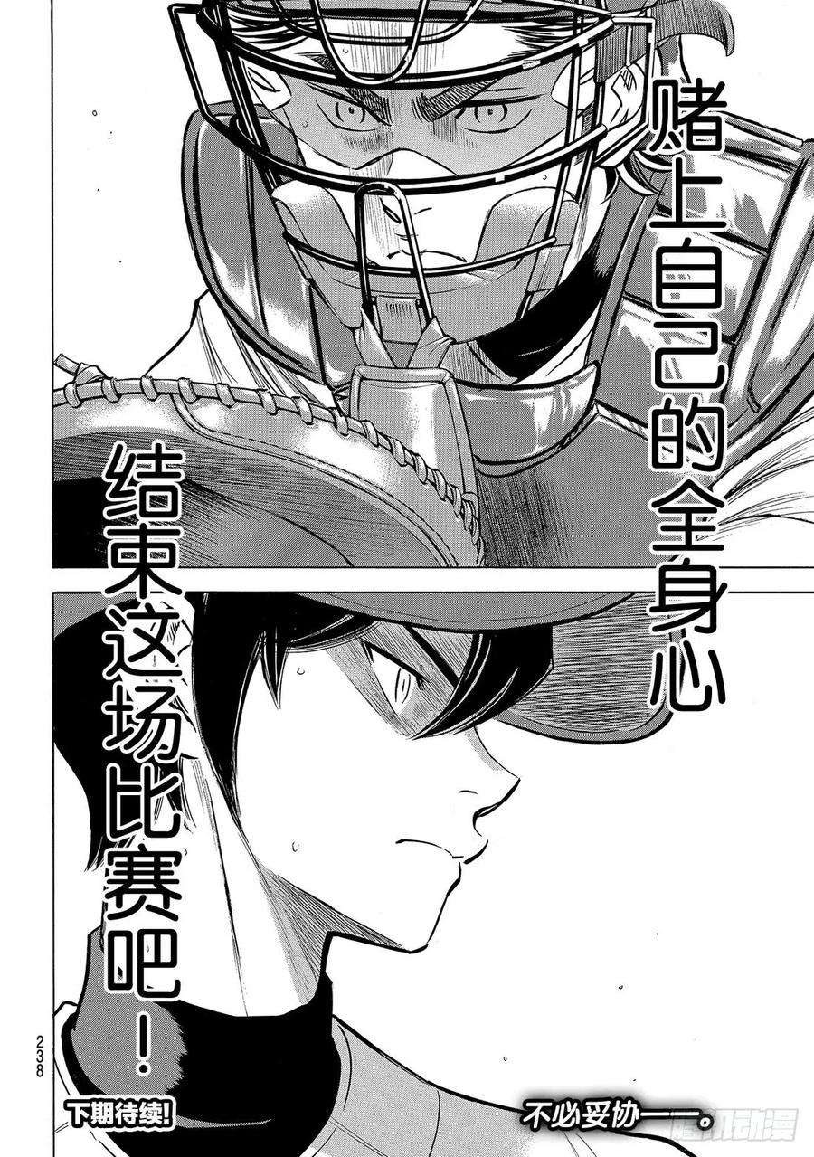 钻石王牌 act2167话 如今的我