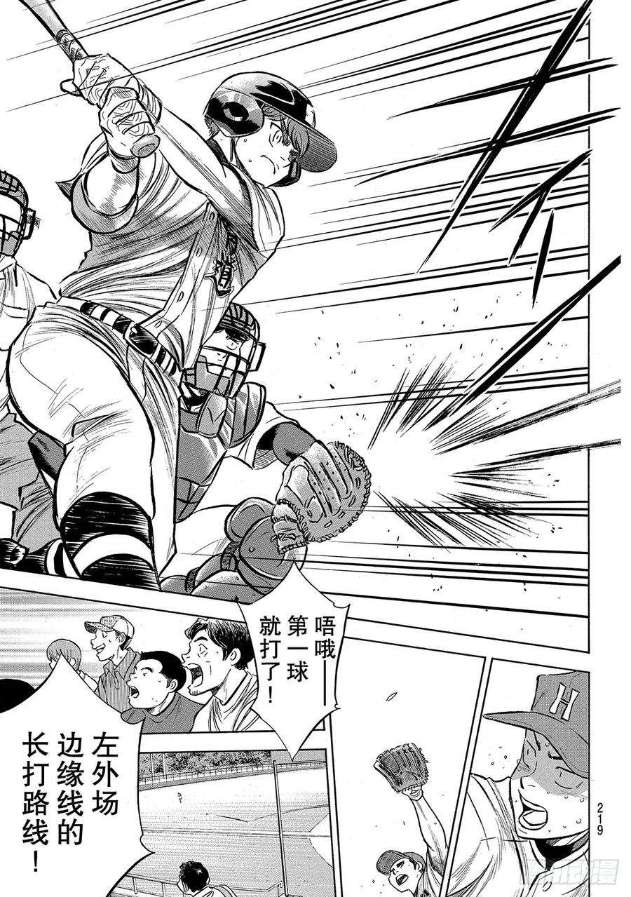 钻石王牌 act2167话 如今的我