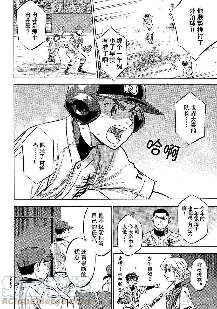 钻石王牌 act2167话 如今的我