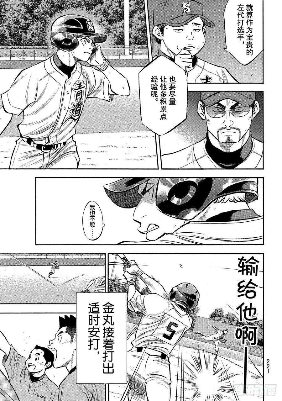 钻石王牌 act2167话 如今的我