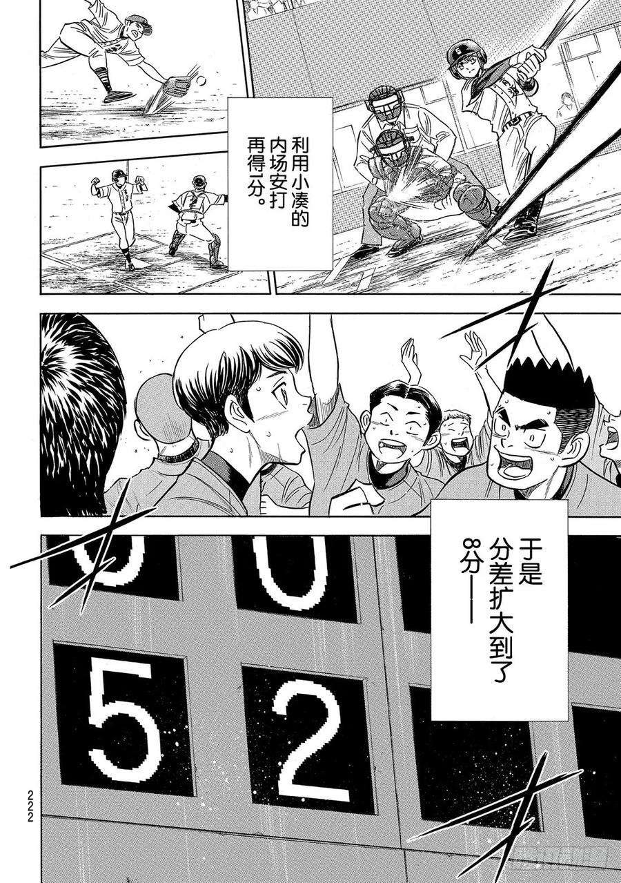 钻石王牌 act2167话 如今的我