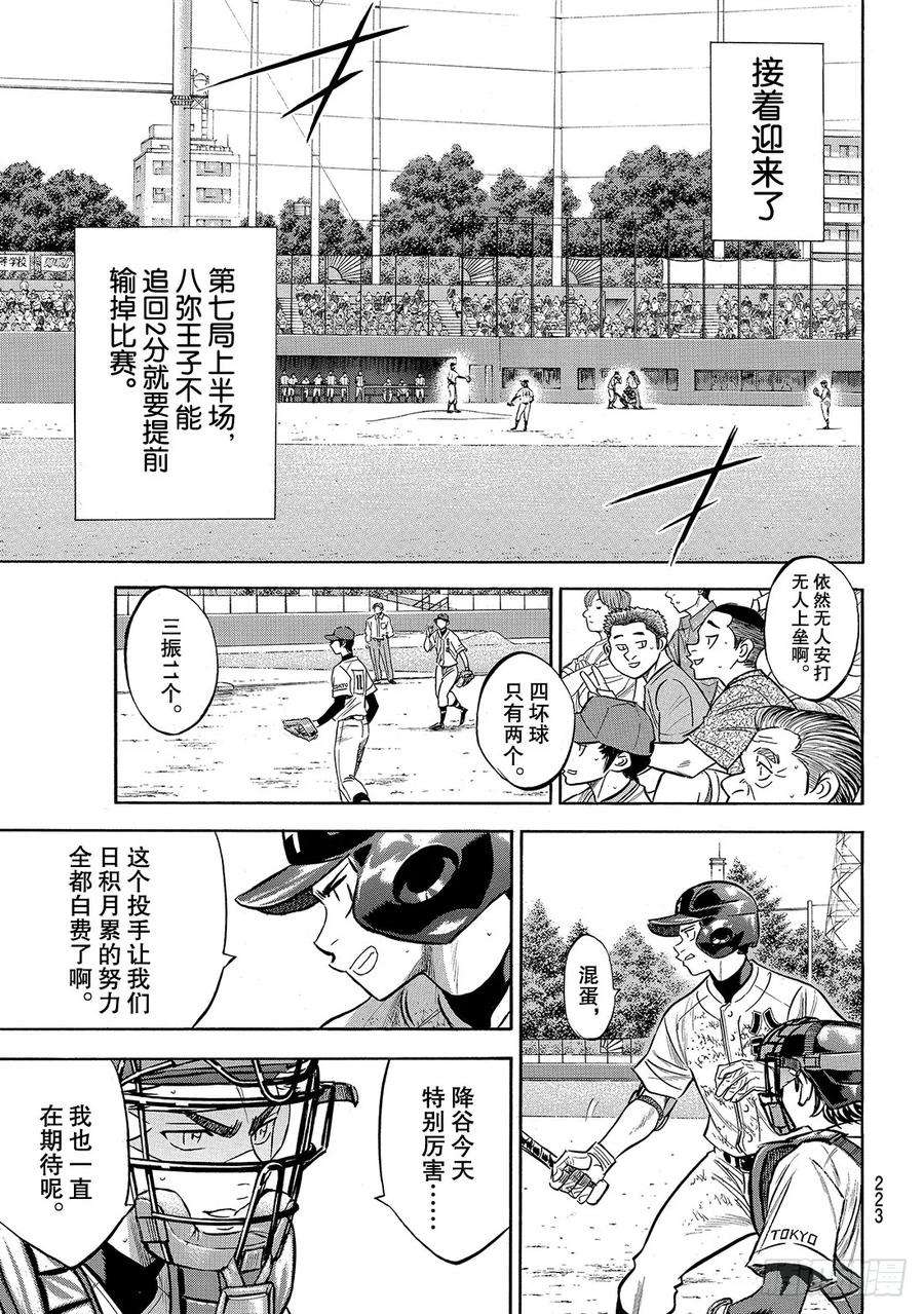 钻石王牌 act2167话 如今的我