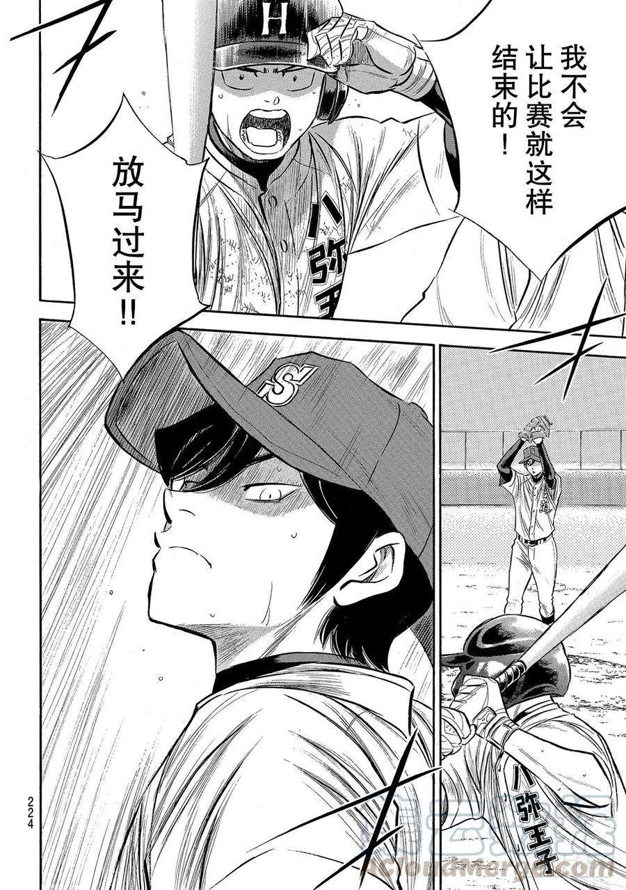 钻石王牌 act2167话 如今的我