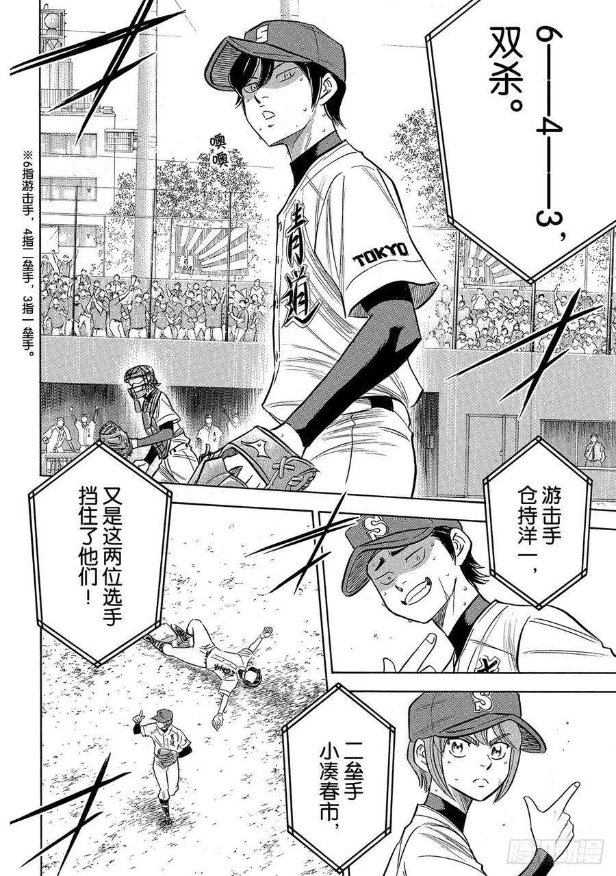 钻石王牌 act2168话 拼尽全力