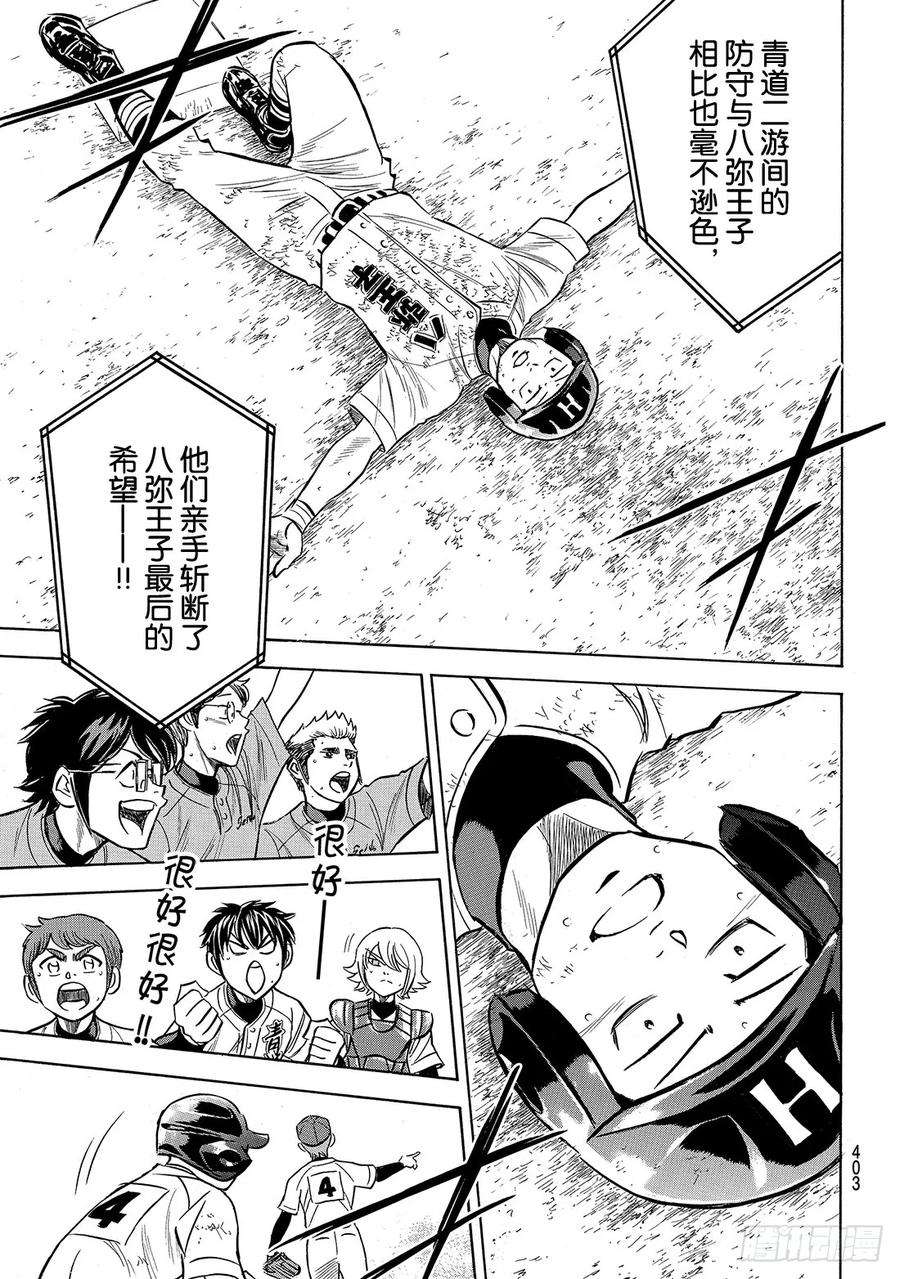 钻石王牌 act2168话 拼尽全力
