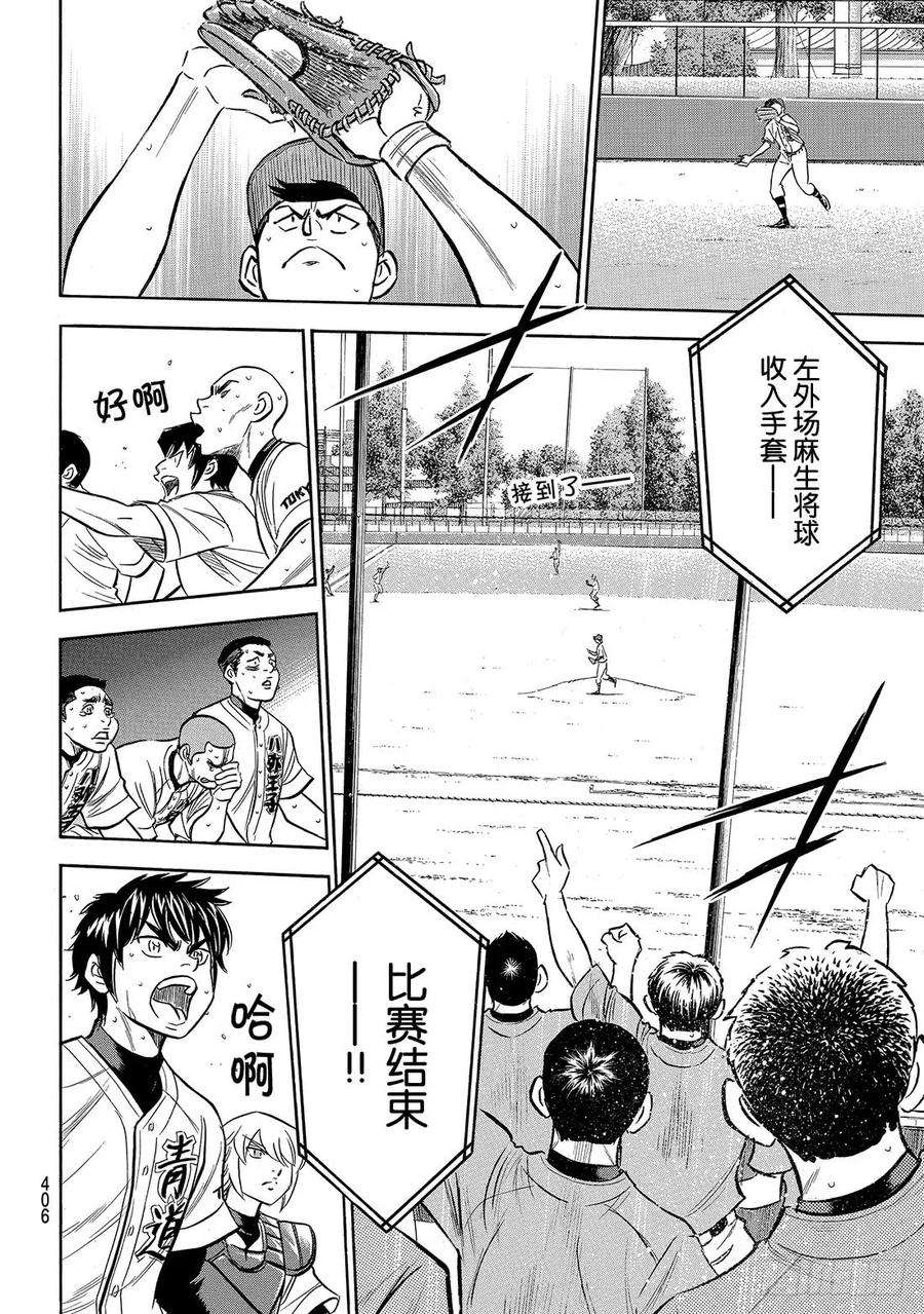 钻石王牌 act2168话 拼尽全力