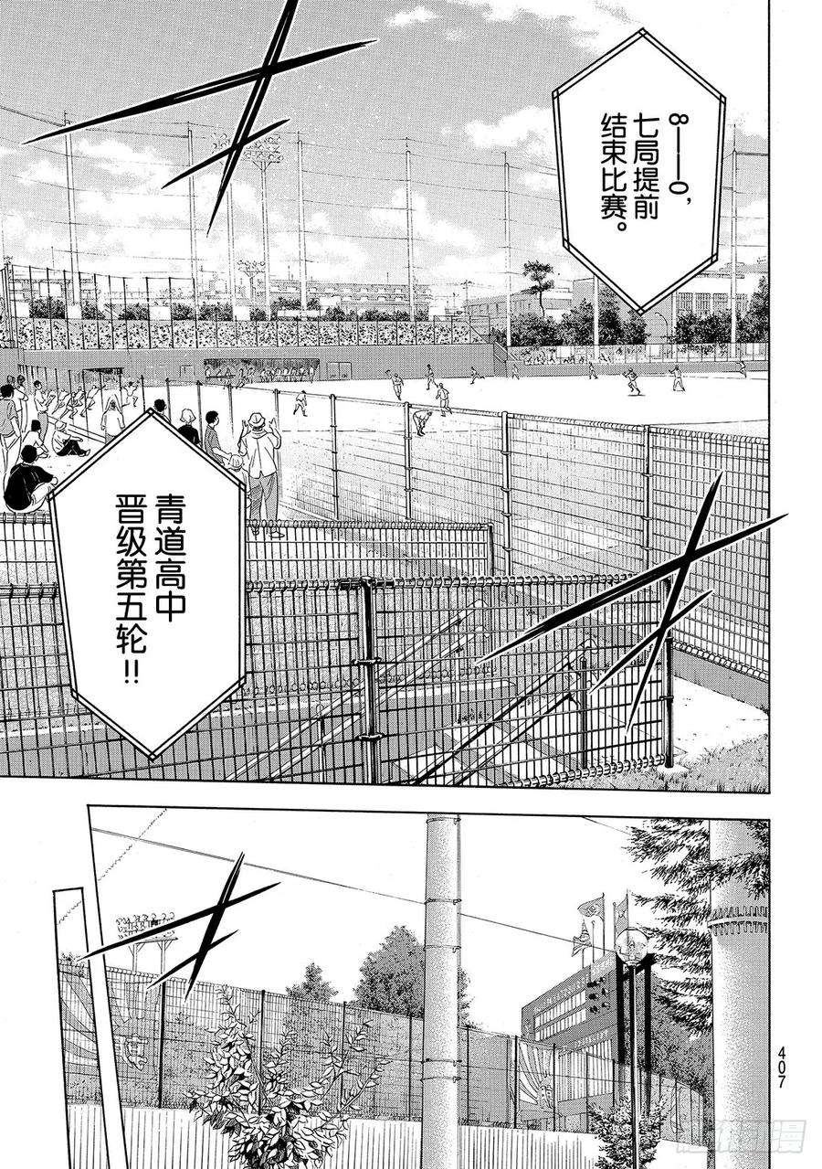 钻石王牌 act2168话 拼尽全力