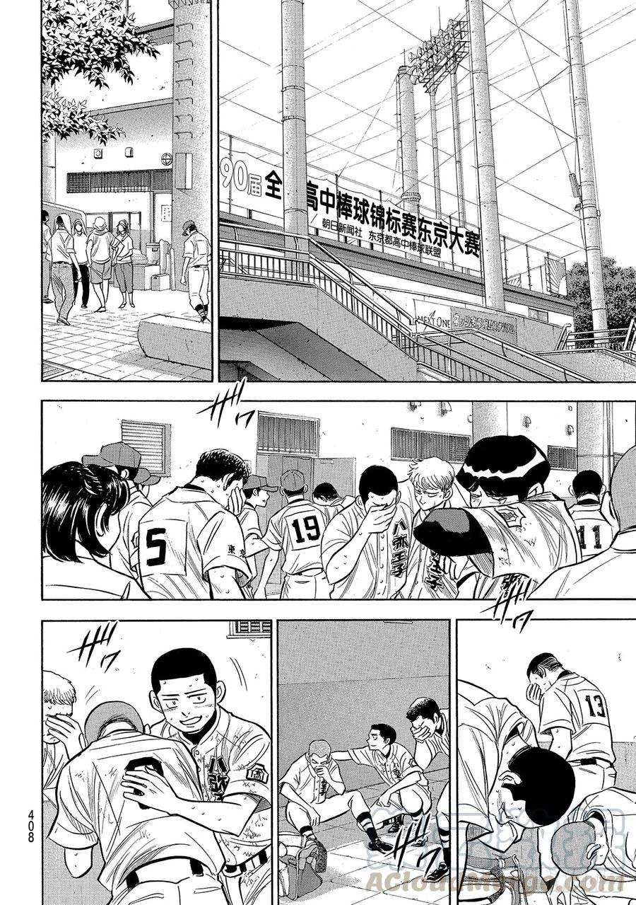 钻石王牌 act2168话 拼尽全力