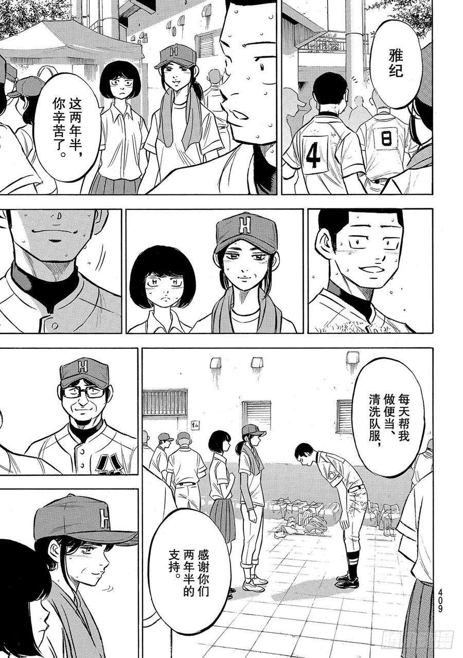 钻石王牌 act2168话 拼尽全力