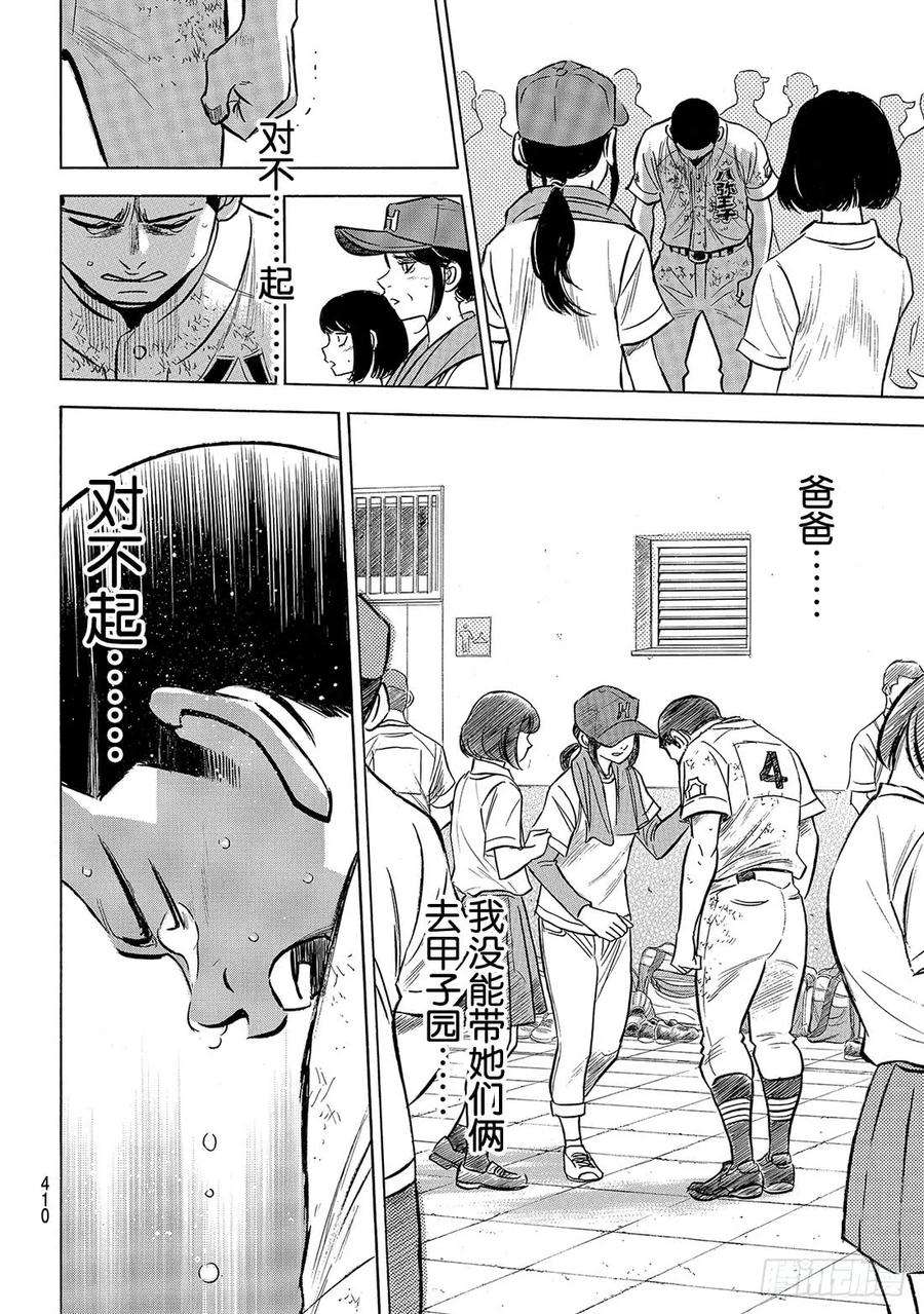 钻石王牌 act2168话 拼尽全力