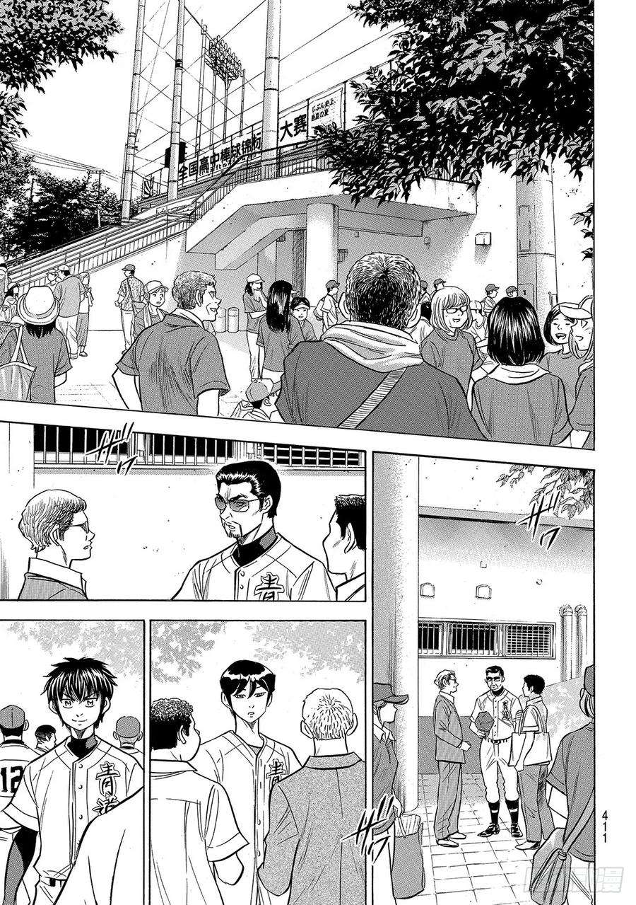 钻石王牌 act2168话 拼尽全力