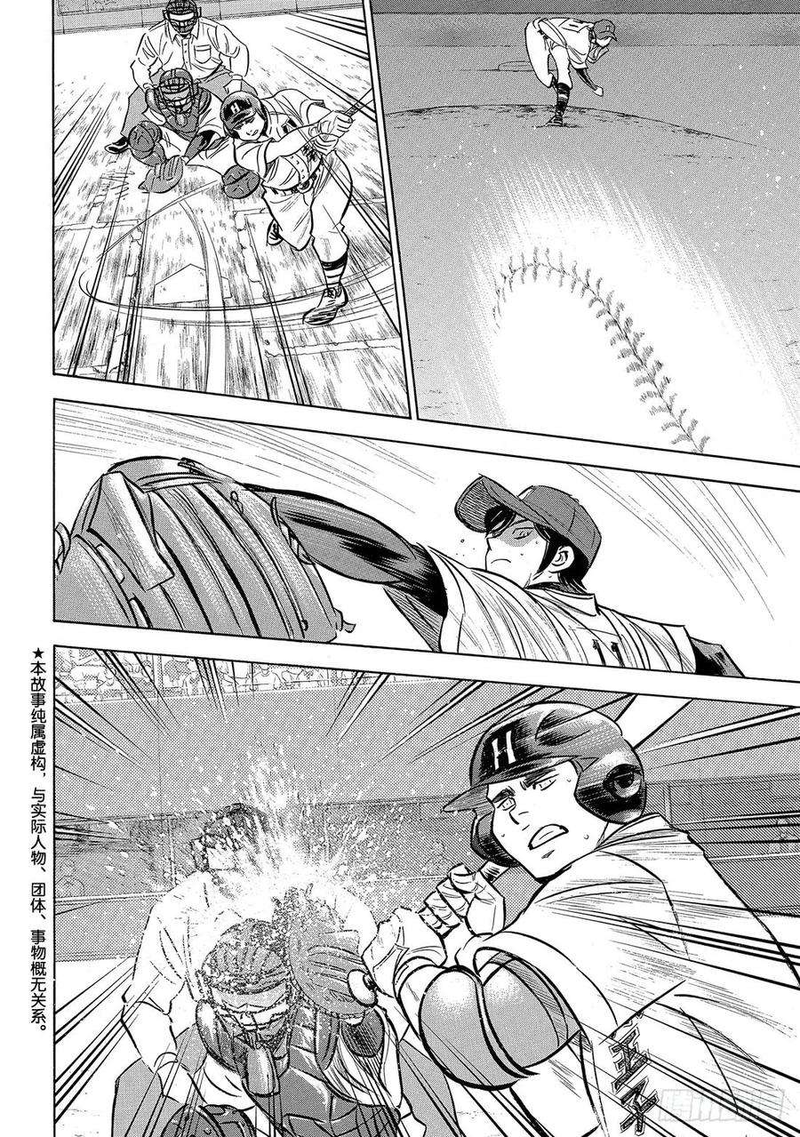 钻石王牌 act2168话 拼尽全力