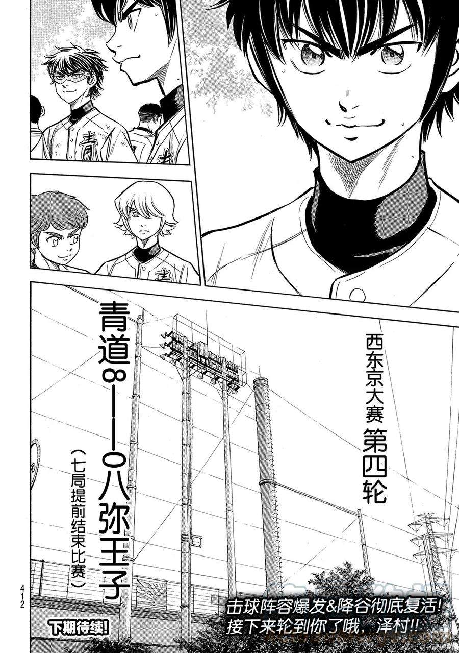 钻石王牌 act2168话 拼尽全力