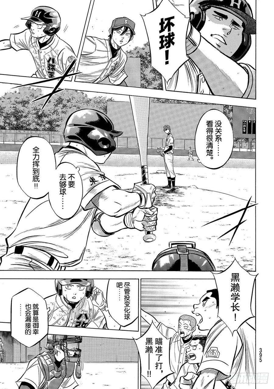 钻石王牌 act2168话 拼尽全力