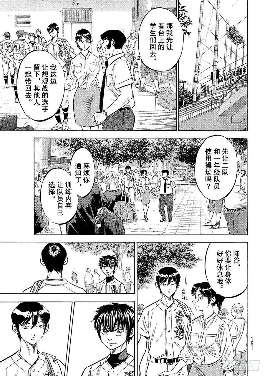 钻石王牌 act2169话 注视的前方