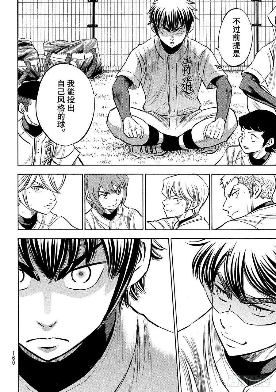 钻石王牌 act2169话 注视的前方