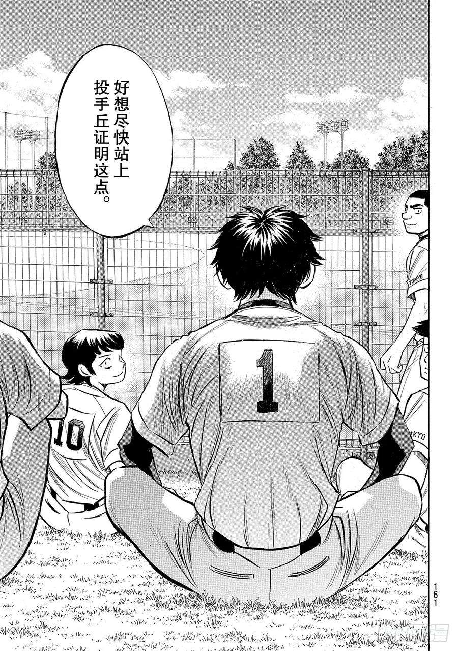 钻石王牌 act2169话 注视的前方