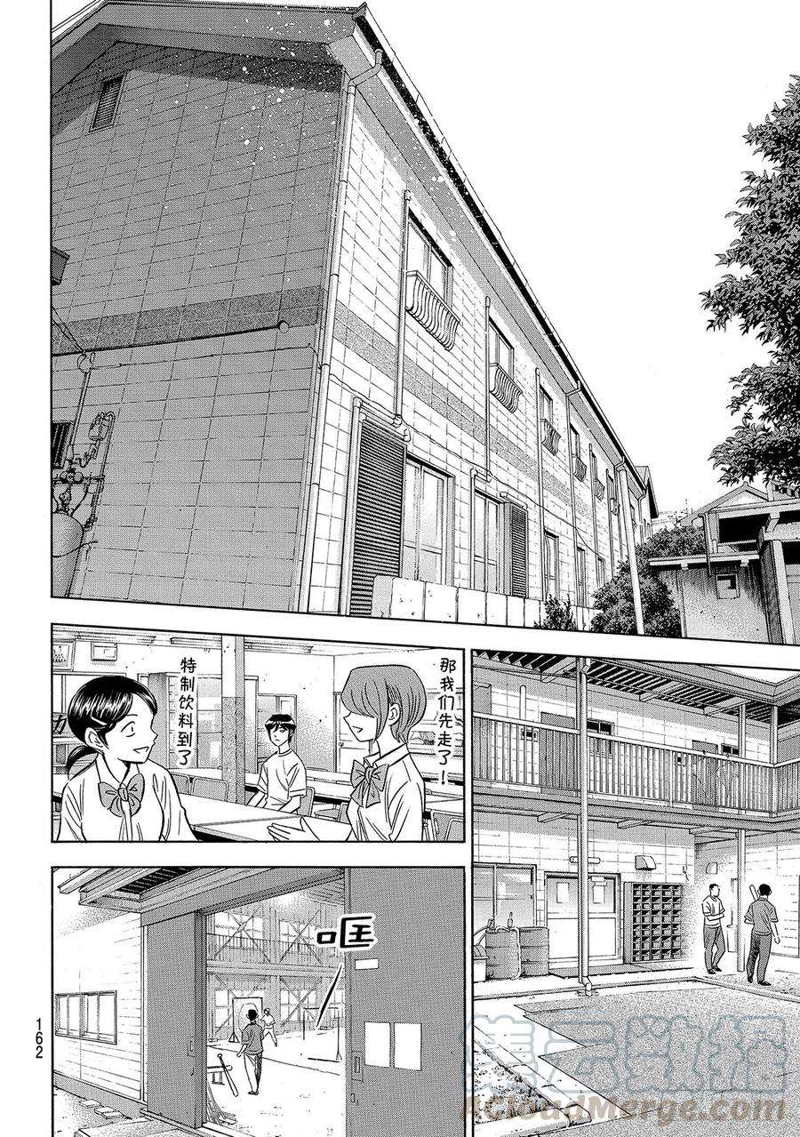 钻石王牌 act2169话 注视的前方