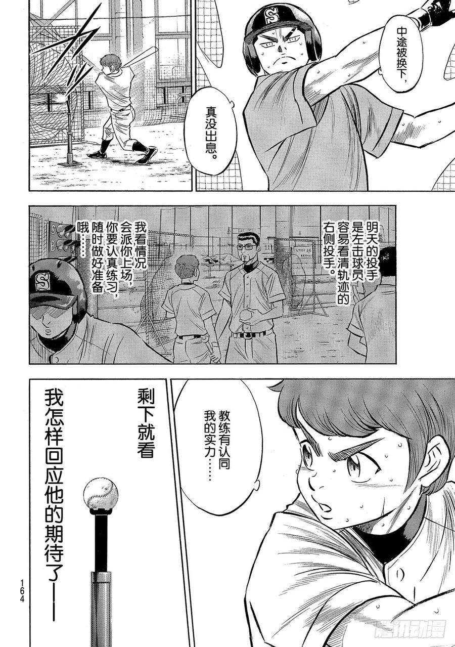 钻石王牌 act2169话 注视的前方