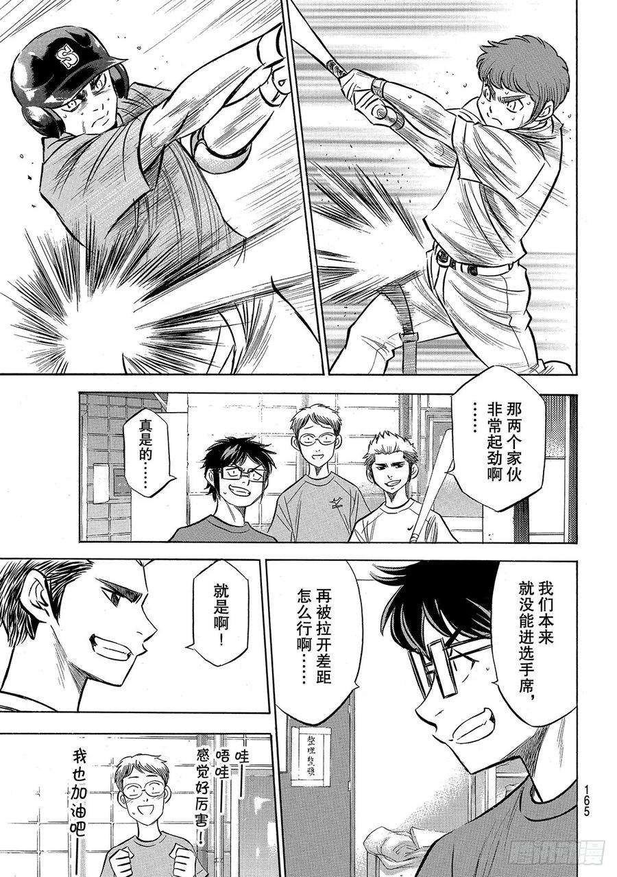 钻石王牌 act2169话 注视的前方