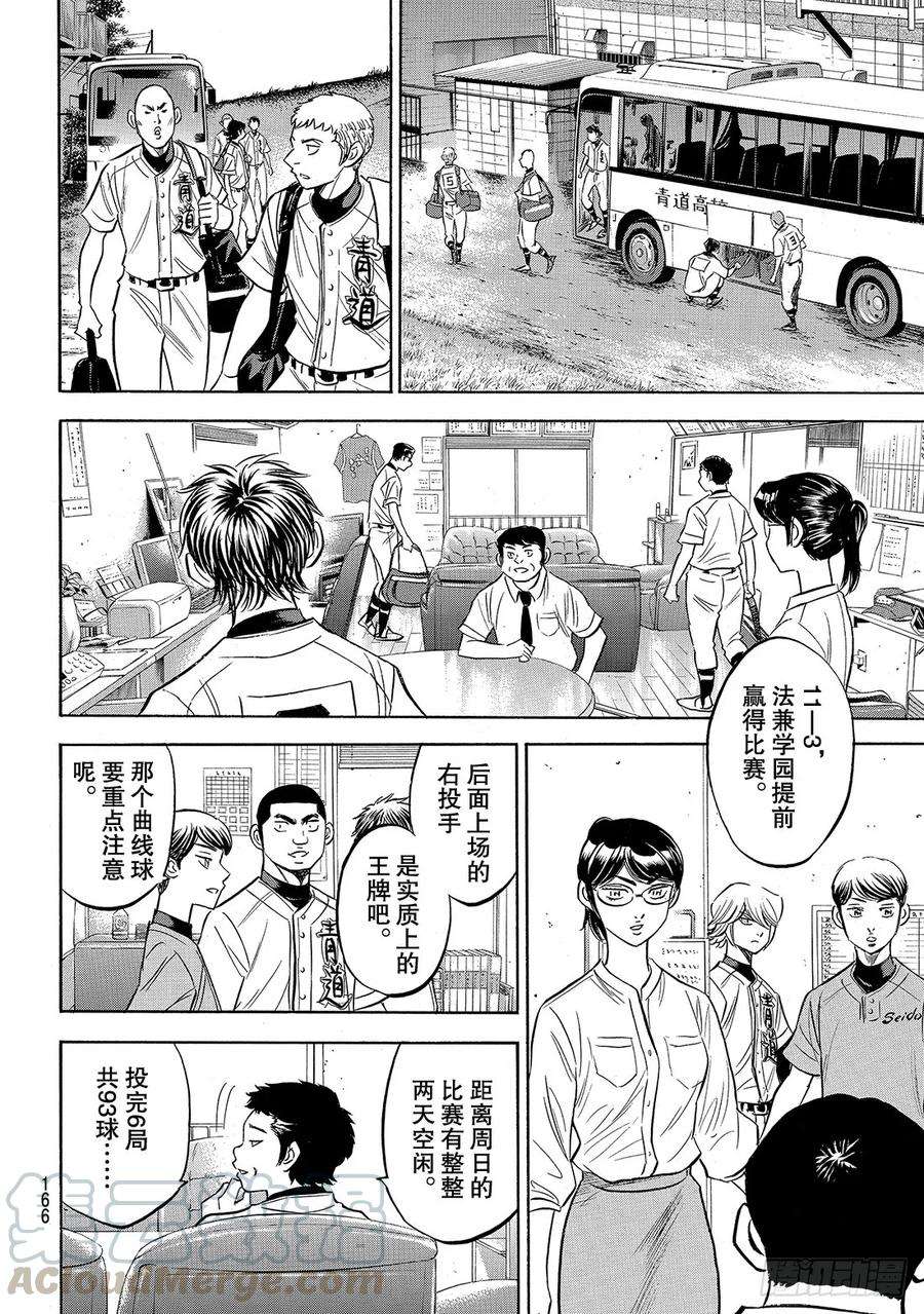 钻石王牌 act2169话 注视的前方