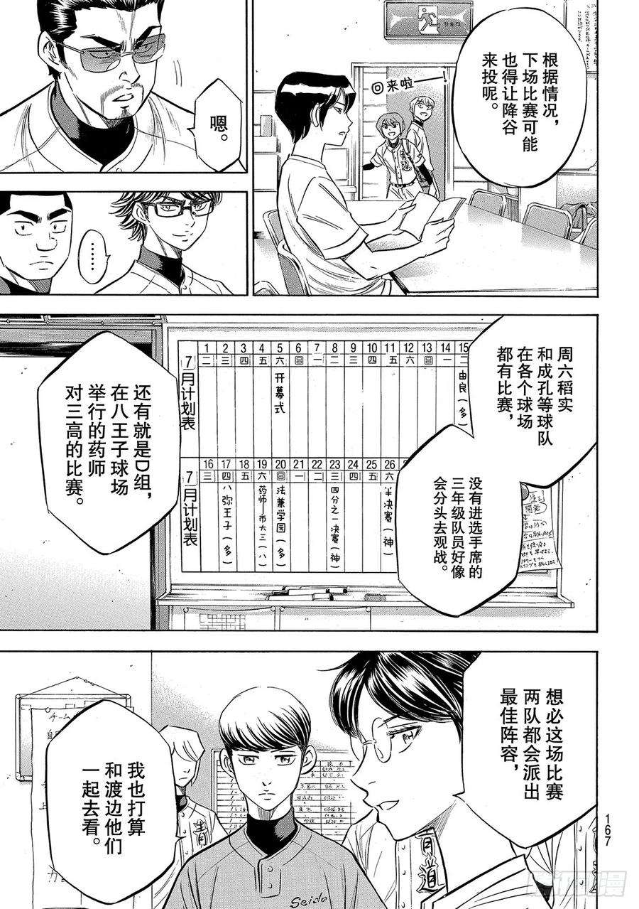 钻石王牌 act2169话 注视的前方