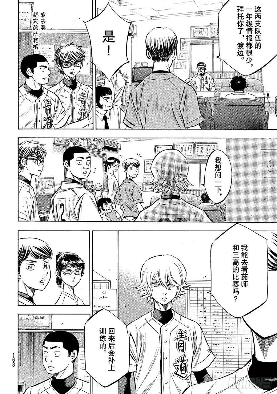 钻石王牌 act2169话 注视的前方