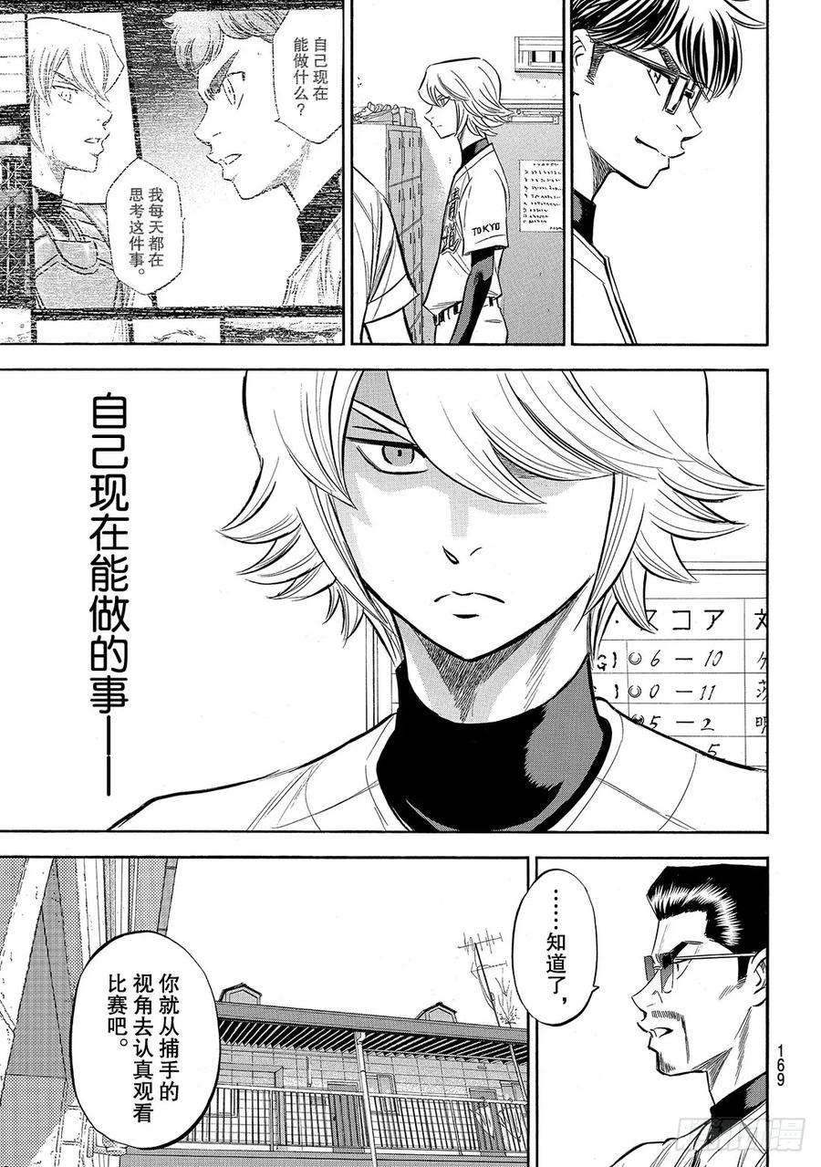 钻石王牌 act2169话 注视的前方