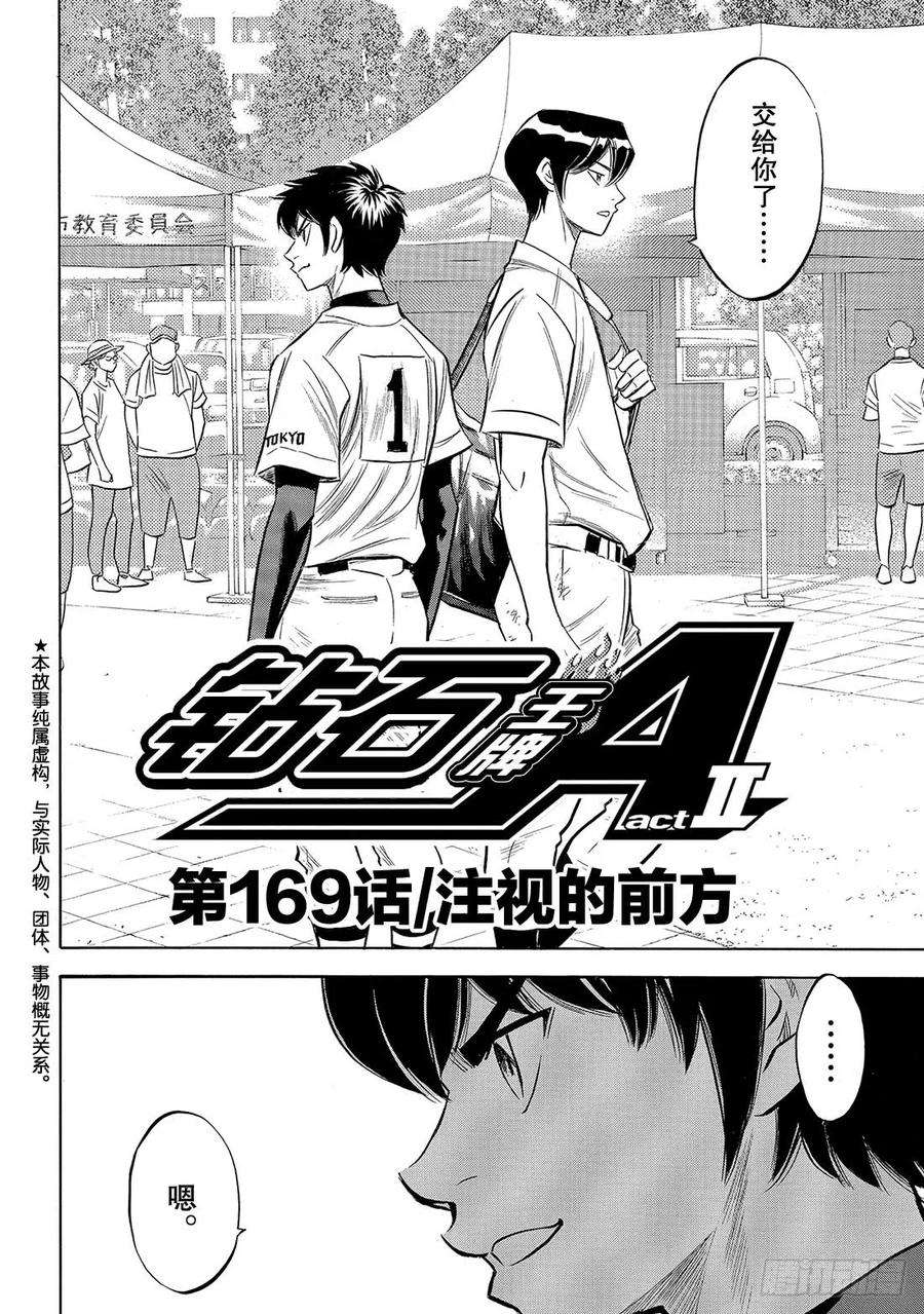 钻石王牌 act2169话 注视的前方