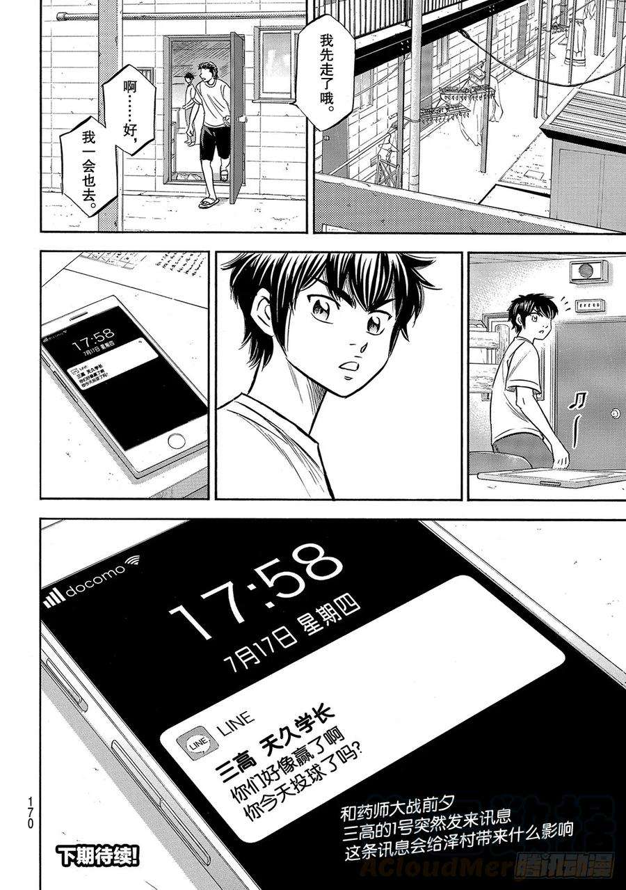 钻石王牌 act2169话 注视的前方