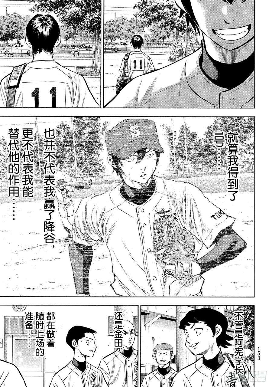 钻石王牌 act2169话 注视的前方