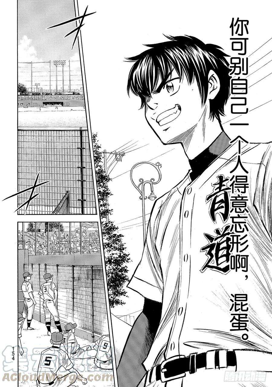 钻石王牌 act2169话 注视的前方