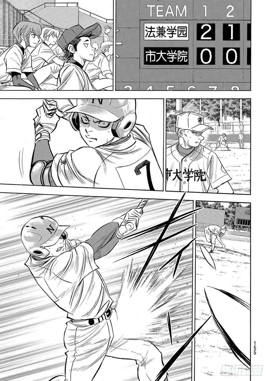 钻石王牌 act2169话 注视的前方