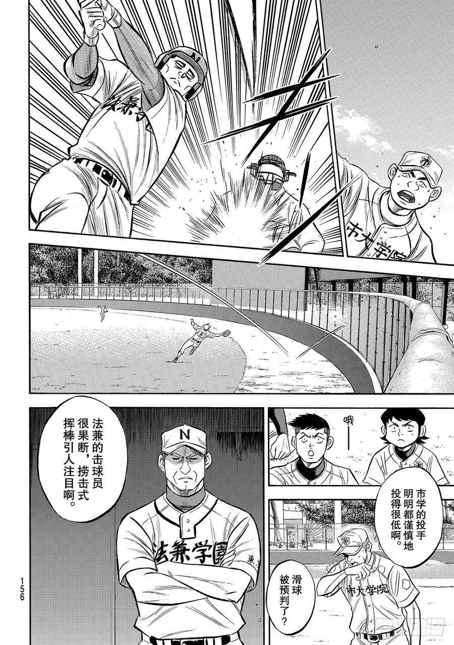 钻石王牌 act2169话 注视的前方