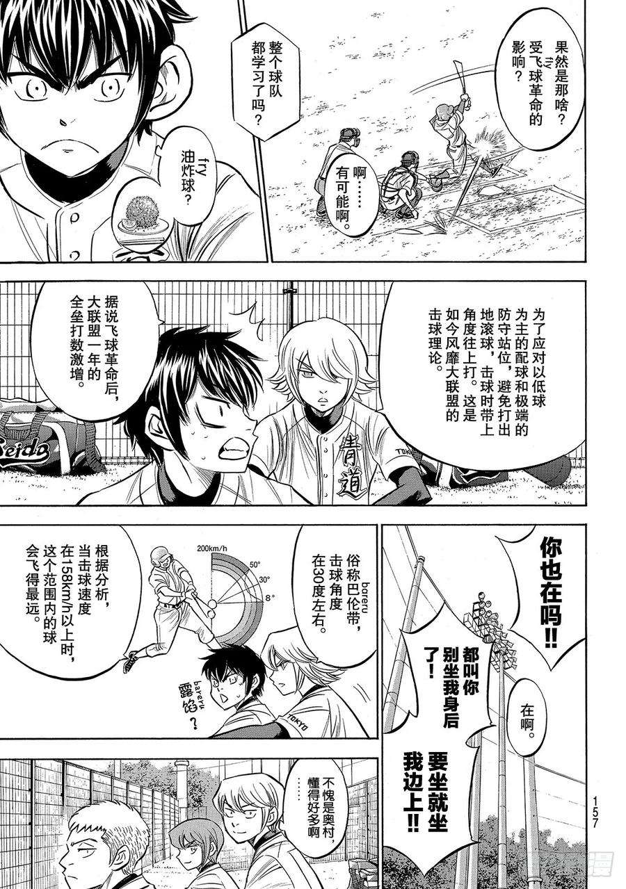 钻石王牌 act2169话 注视的前方