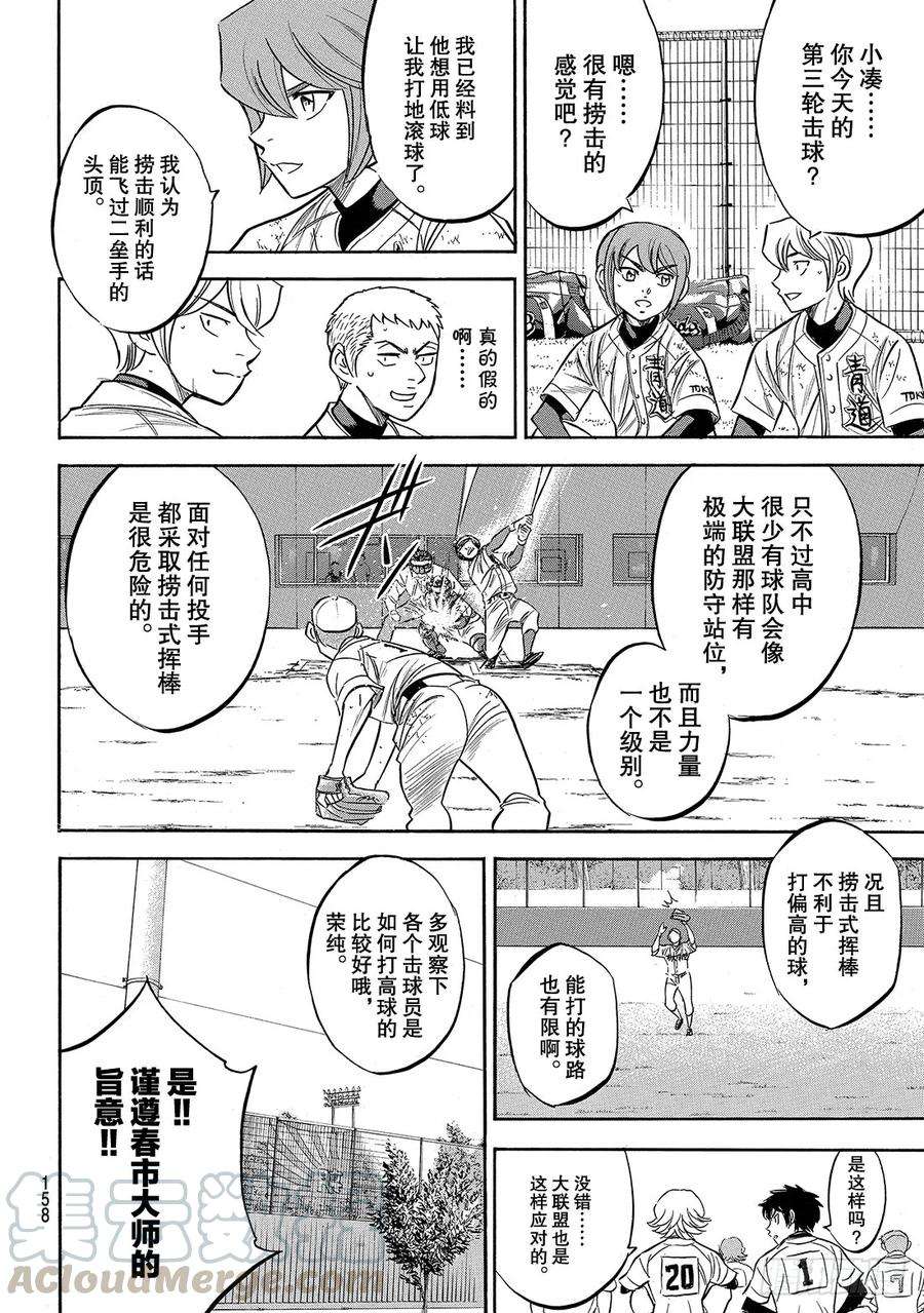 钻石王牌 act2169话 注视的前方