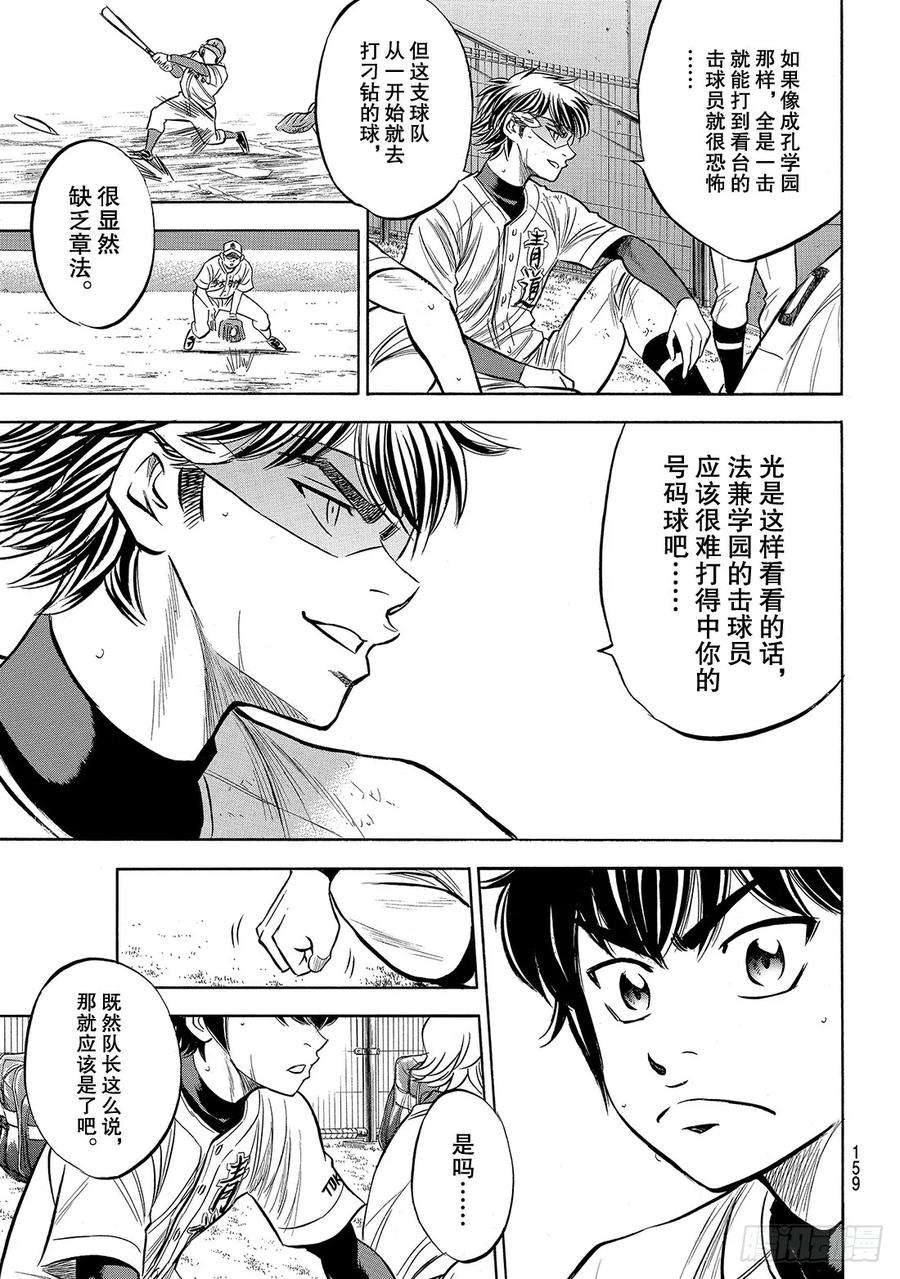 钻石王牌 act2169话 注视的前方