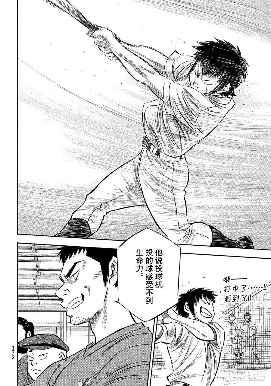 钻石王牌 act2170话 无数次