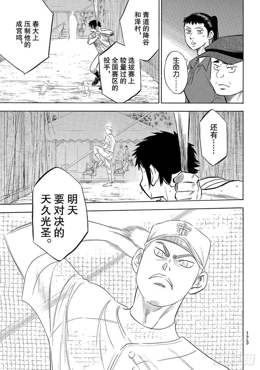 钻石王牌 act2170话 无数次