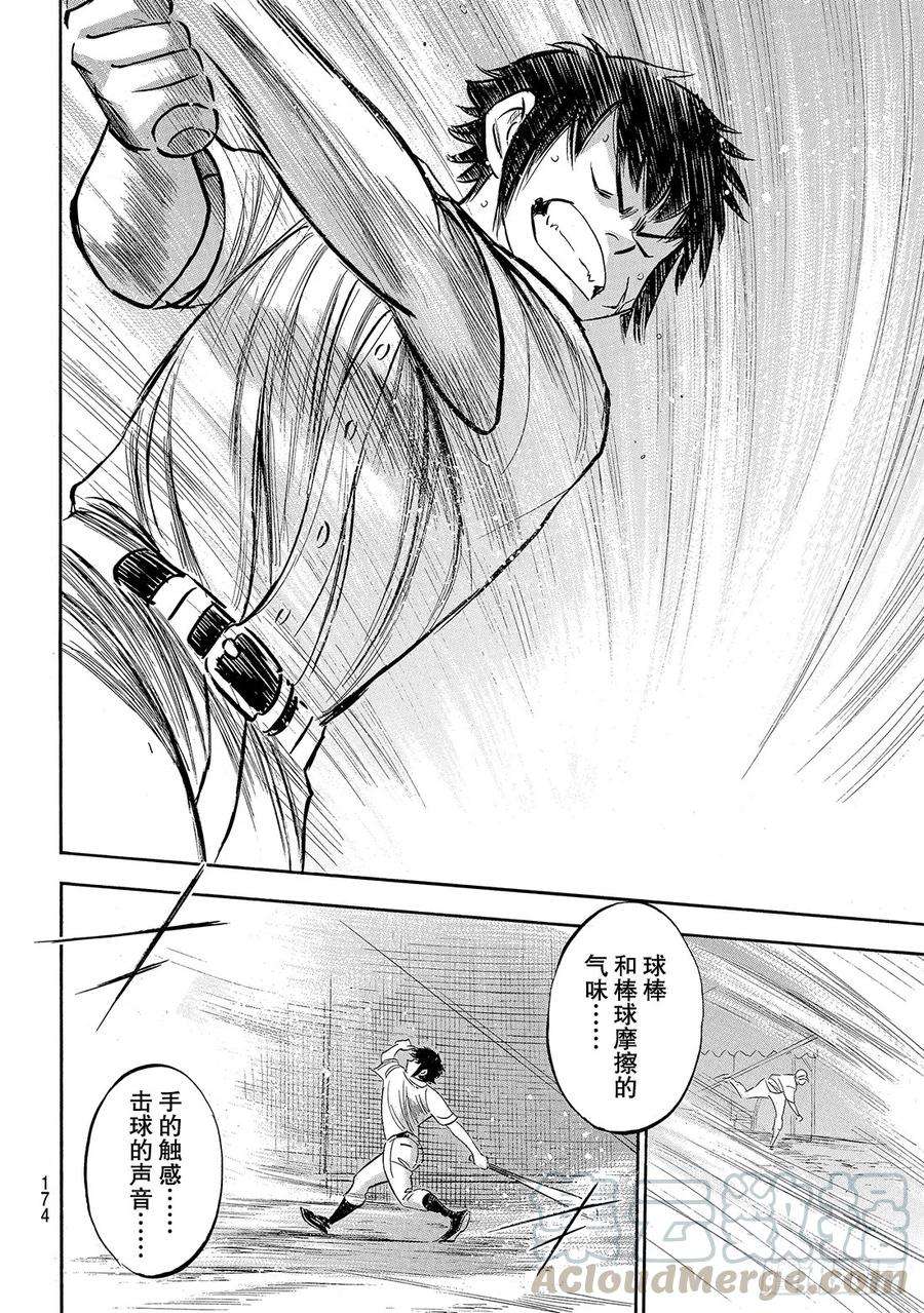 钻石王牌 act2170话 无数次