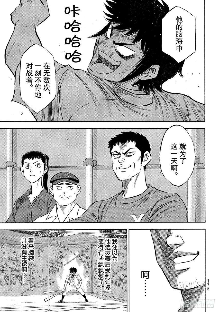 钻石王牌 act2170话 无数次