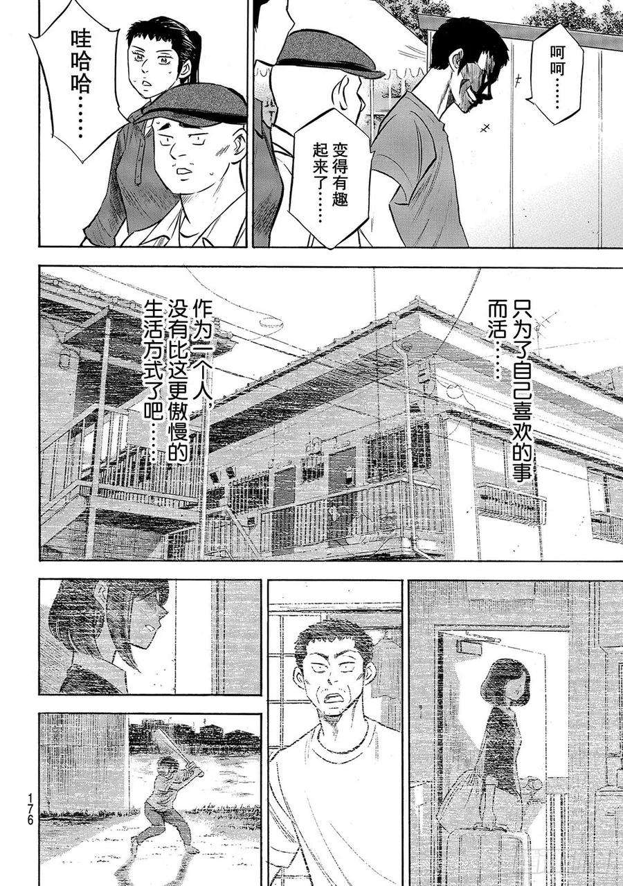 钻石王牌 act2170话 无数次