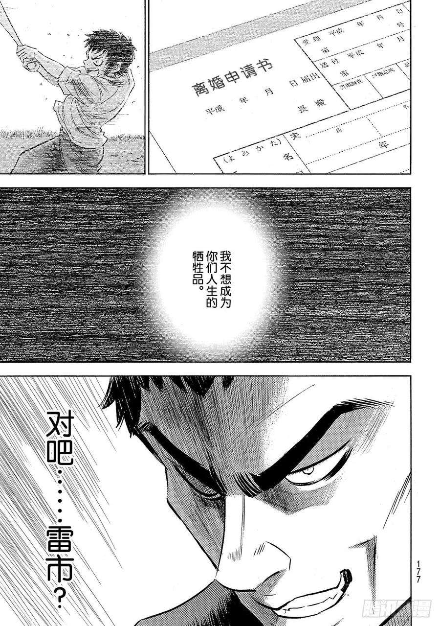 钻石王牌 act2170话 无数次