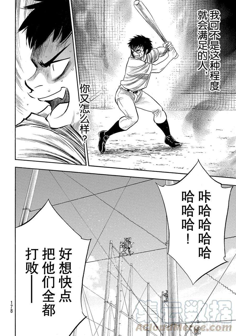 钻石王牌 act2170话 无数次