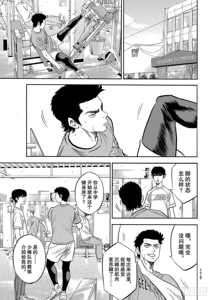 钻石王牌 act2170话 无数次