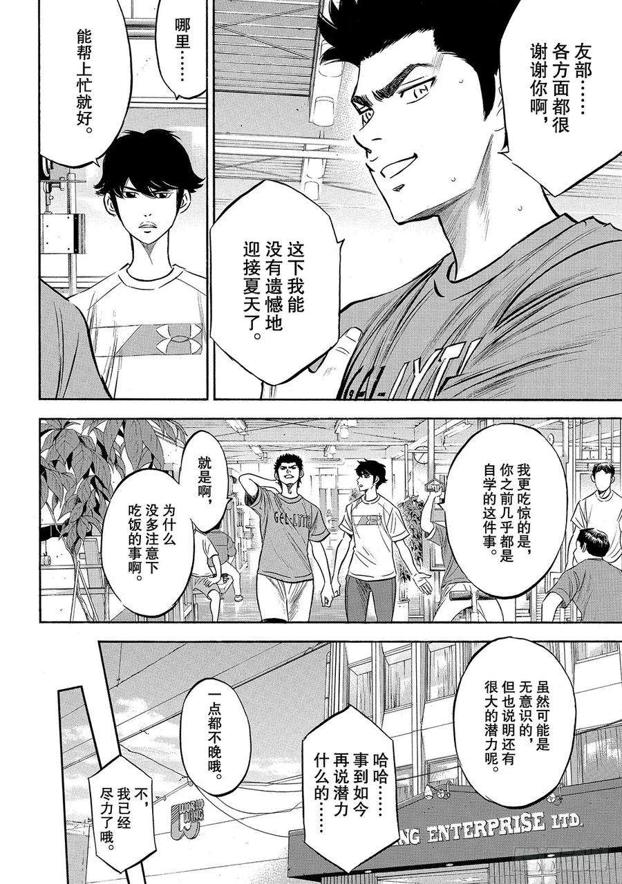 钻石王牌 act2170话 无数次